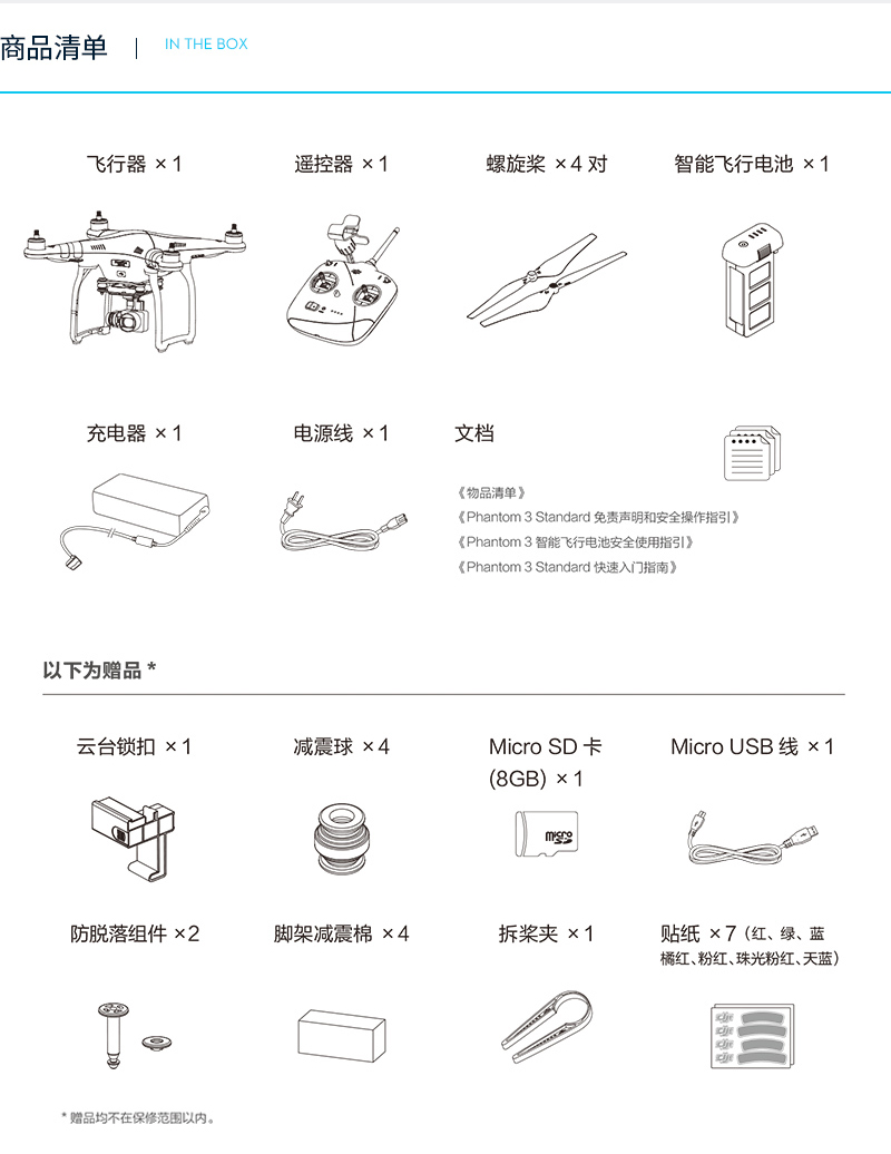 dji大疆精灵phantom3standard27k航拍无人机